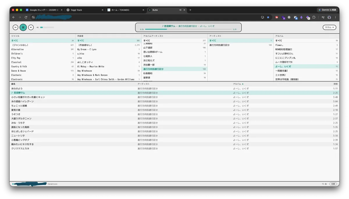 音楽プレイヤーのPC画面のスクリーンショット