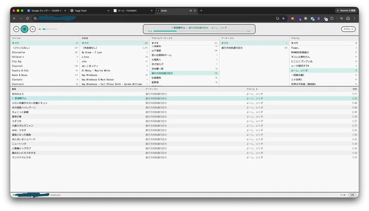 音楽プレイヤーのPC画面のスクリーンショット